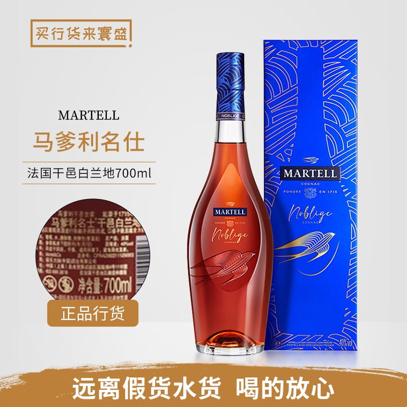 马爹利martell 马爹利名仕蓝带系列法国原装进口干邑名士白兰地
