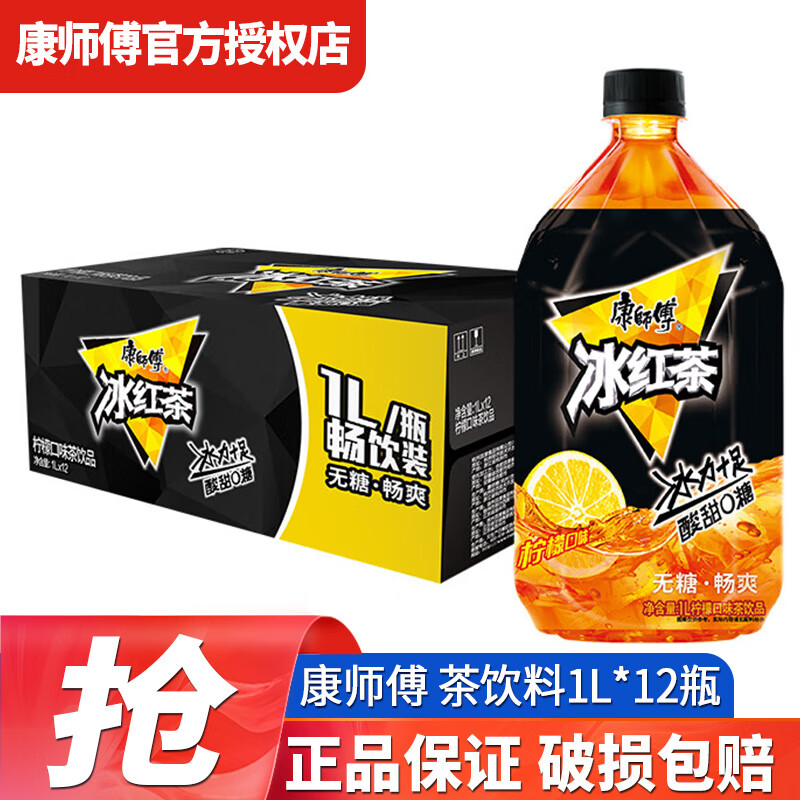 康师傅无糖冰红茶1L/500ml瓶装整箱装柠檬味饮料大瓶畅饮装 1L 12瓶 1箱 无糖冰红茶