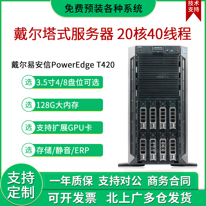 dell戴尔t420二手双路塔式服务器主机erp数据库存储共享虚拟化多开云