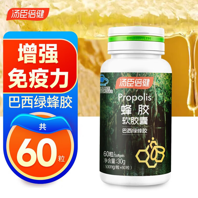 汤臣倍健蜂胶软胶囊 增强免疫力 巴西绿蜂胶 营养保健 中老年人男女性
