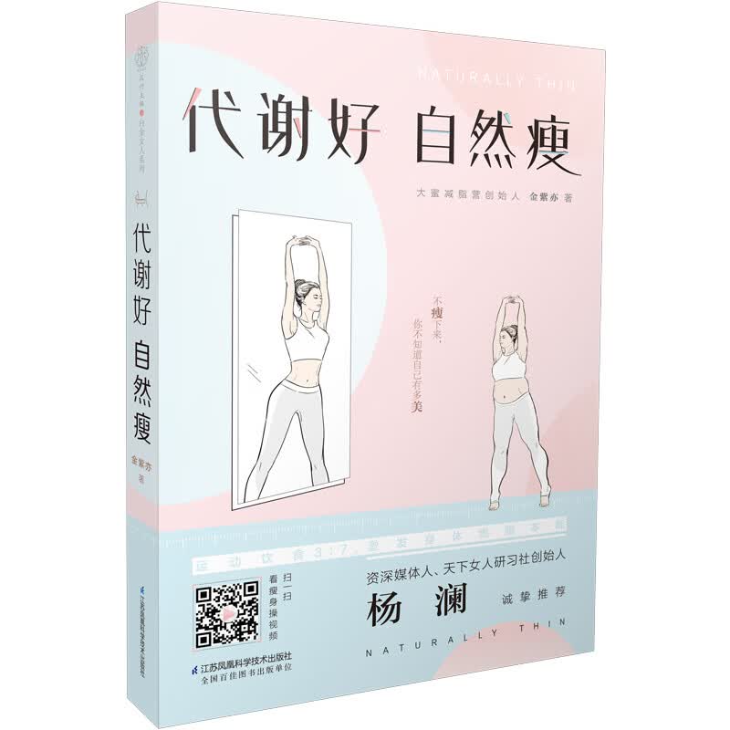 代谢好 自然瘦（汉竹）