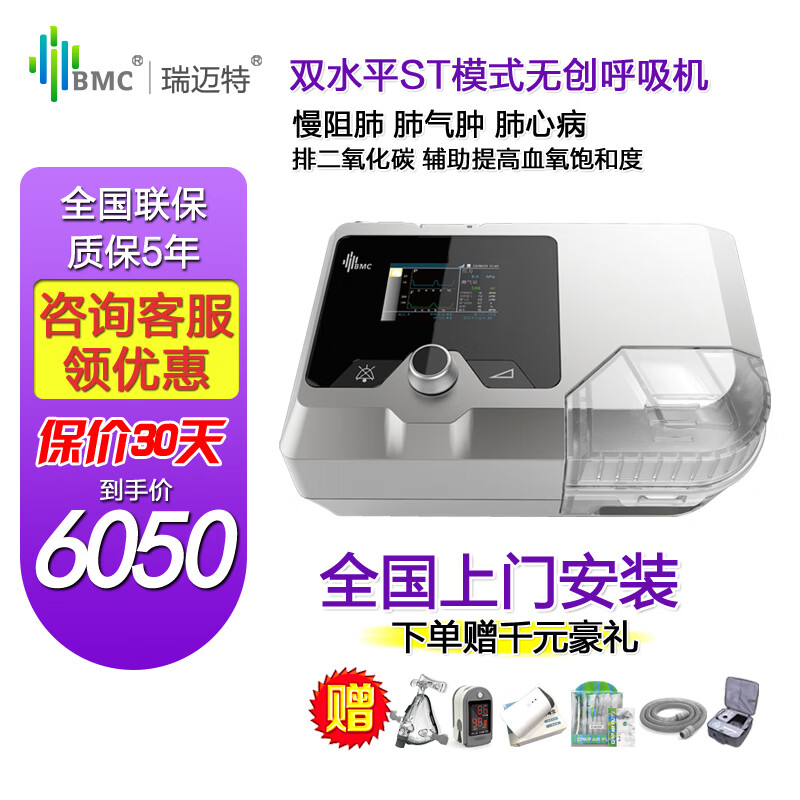 瑞迈特品牌呼吸机:市场上最好的选择之一