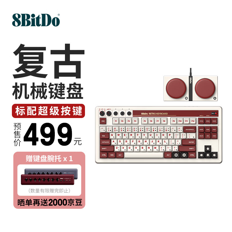 八位堂首款复古机械键盘国内预售：类红白机配色、三模连接，首发价 499 元