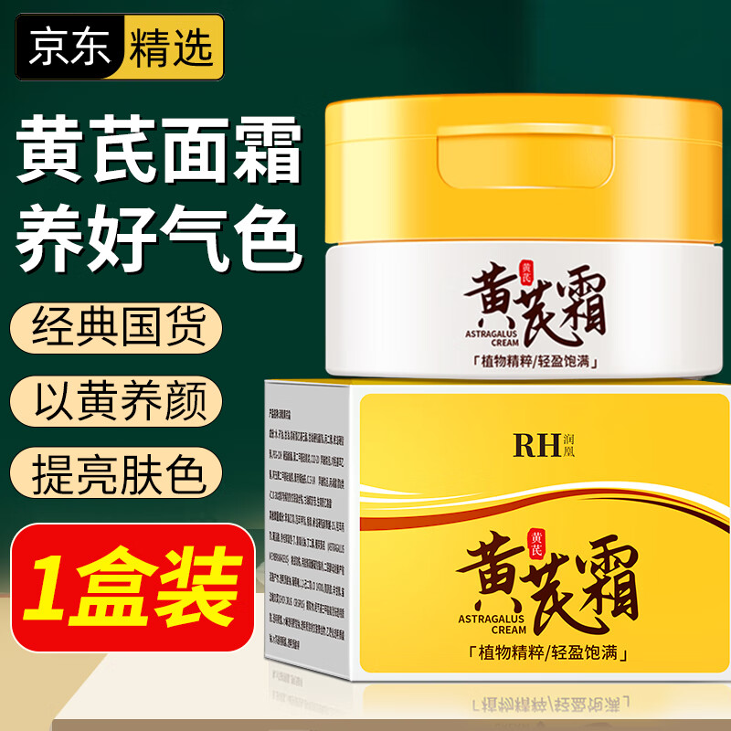 ZiBeak黄芪霜老牌子国货护肤品滋润保湿补水面霜防干裂提亮润肤乳液
