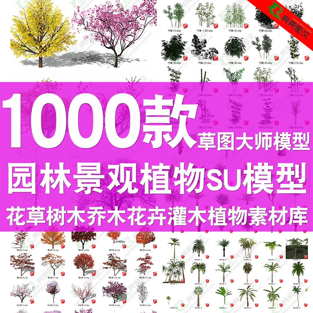 草图大师模型su园林景观植物花草树木乔木花卉灌木sketchup素材库