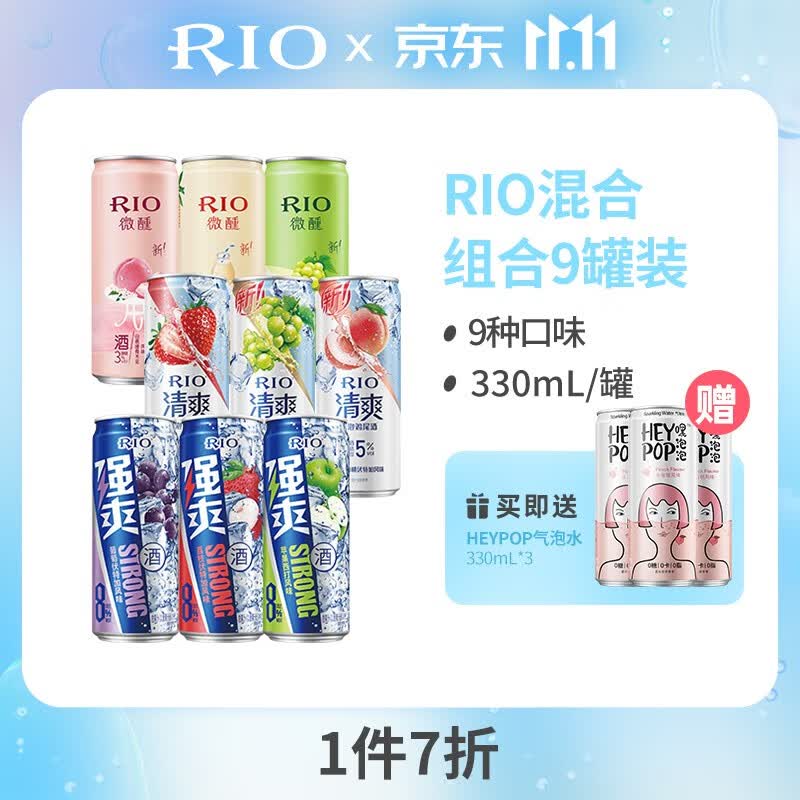 锐澳（RIO）预调鸡尾酒 果酒 330ml 强爽*3罐+清爽*3罐+微醺3罐+赠气泡水*3罐高性价比高么？