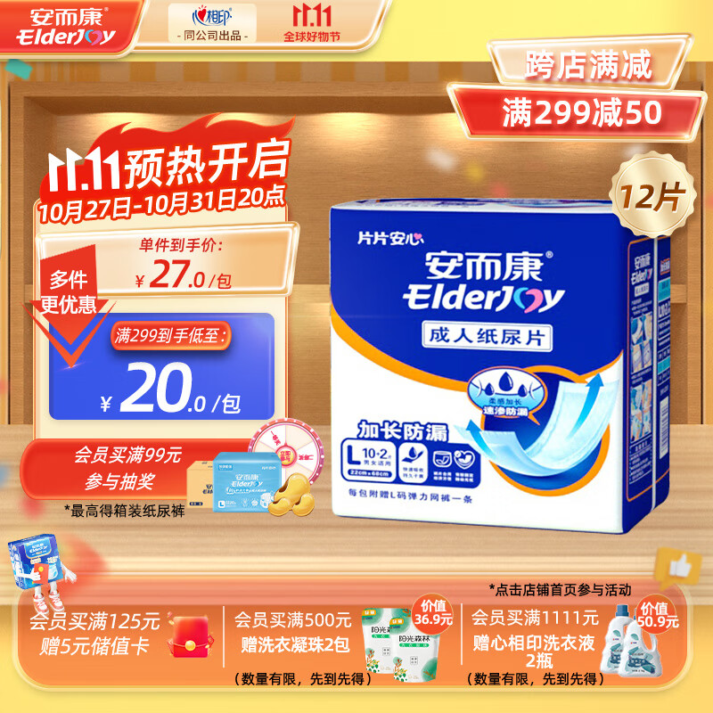 安而康（Elderjoy）加长防漏成人纸尿片L12片老人产妇安尔康尿不湿附网裤男女68*22cm高性价比高么？
