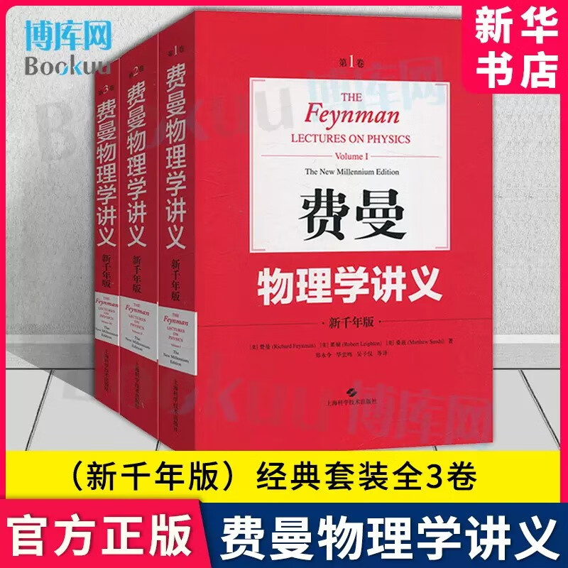 费曼物理学讲义 共三册