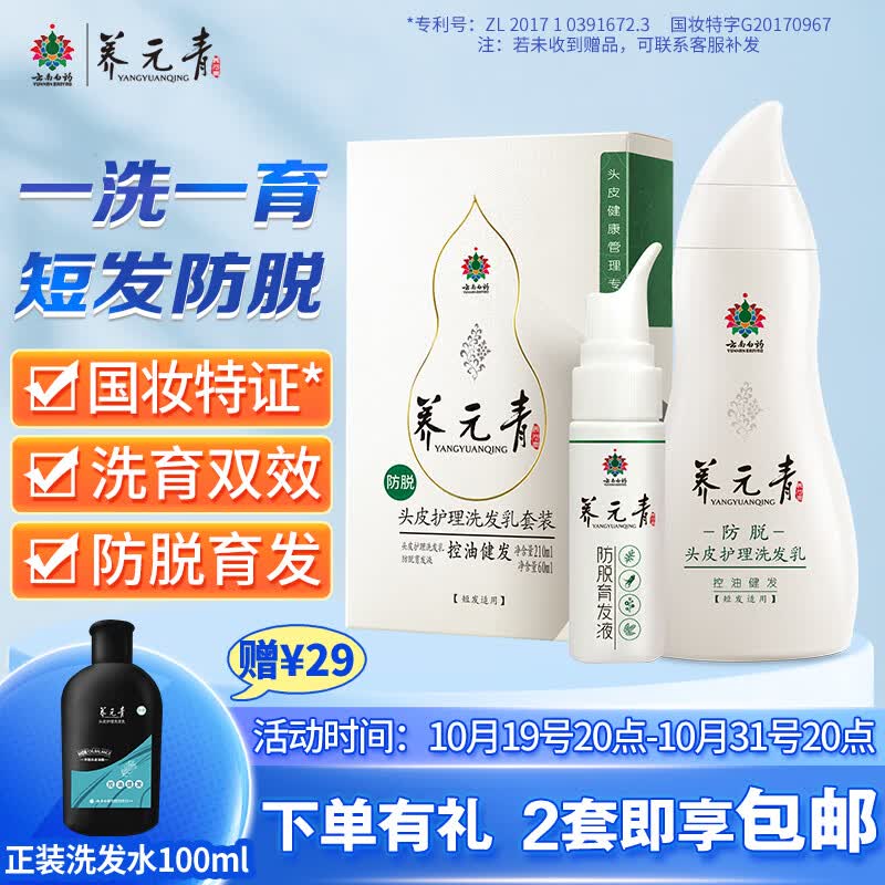 养元青云南白药男士防脱发套装控油健发洗发水210ml+强健发根育发液60ml使用感如何?
