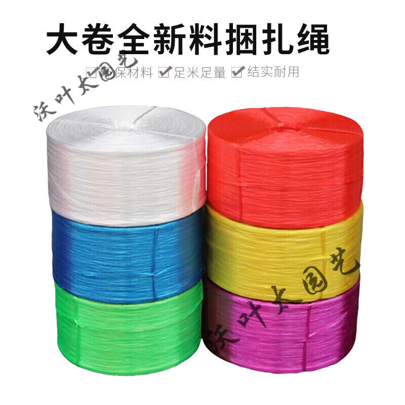 奔新农塑料绳捆扎绳包装绳扎口封包缝包绳尼龙绳打包绳捆绑草绳扎包好
