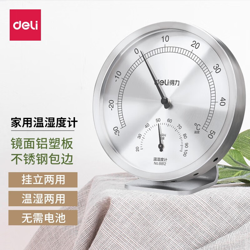 得力温湿度计不锈钢室内温度计湿度计电子家用婴儿房湿度计 银色 8812