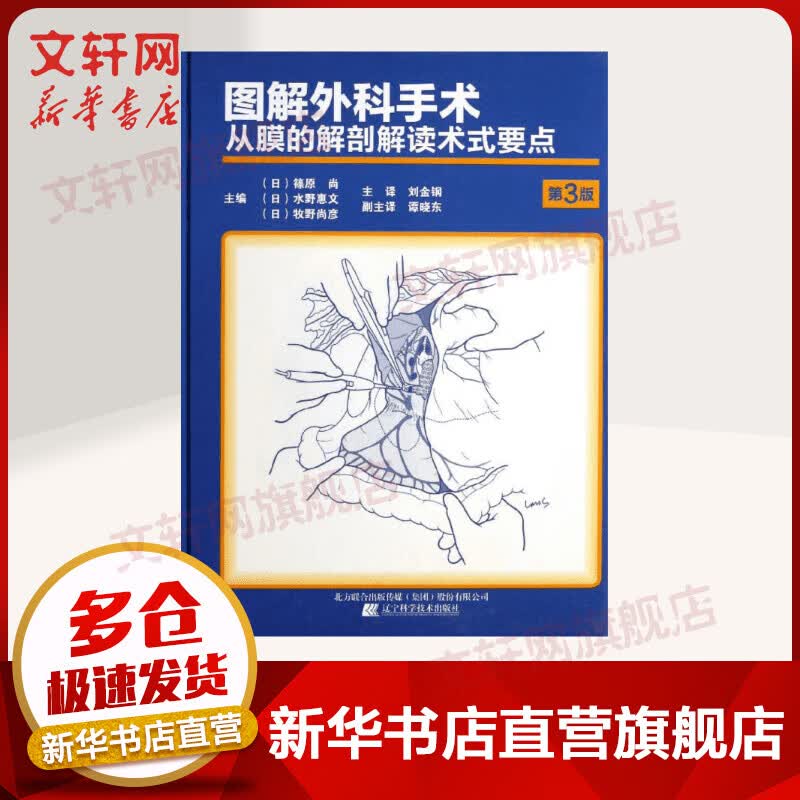 图解外科手术