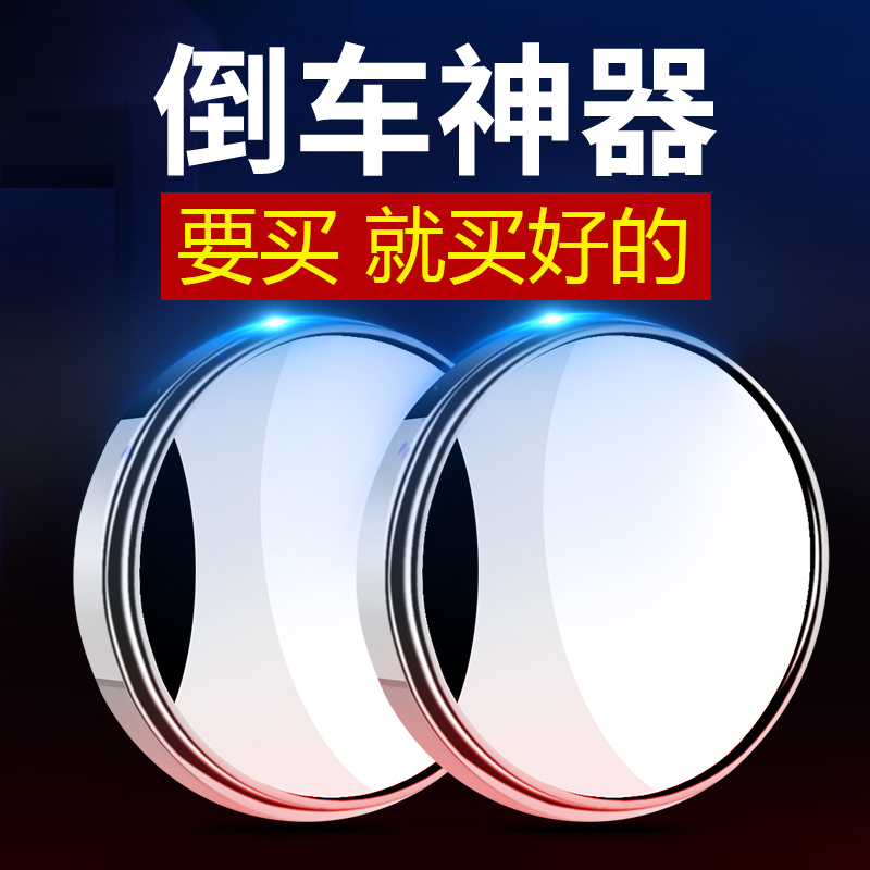 讨论感受帝尚宝汽车后视镜小圆镜更好，你们觉得好用不