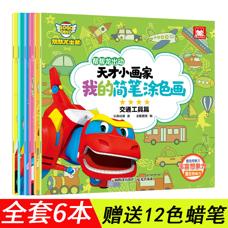 全6册天才小画家我的简笔涂色画3-5-7-9岁儿童脑力开发冒险图画故事书简笔画教程书籍幼师幼儿园儿童