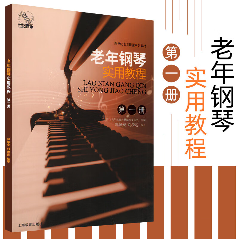 钢琴基础教材初学者入门弹奏方法教程书 键盘音符五线谱乐