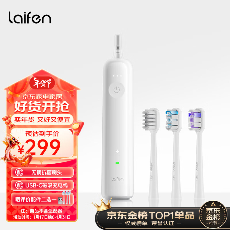 laifen徕芬科技下一代扫振电动牙刷 成人家用高效清洁护龈 轻巧便携款 莱芬新年礼物 光感白