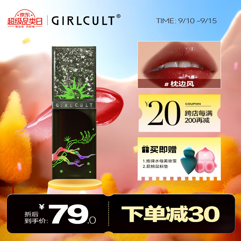 girlcult赛博聊斋镜面唇釉口红 J72枕边风3.5g 唇彩唇蜜滋润持久不易沾杯