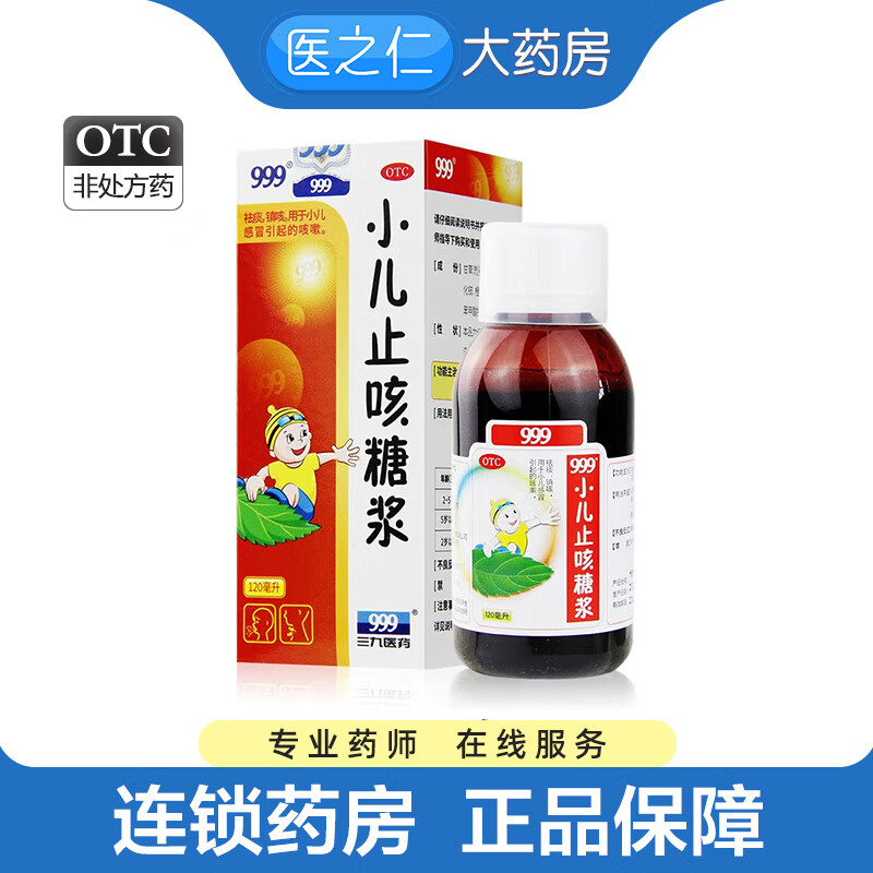 999小儿止咳糖浆120ml