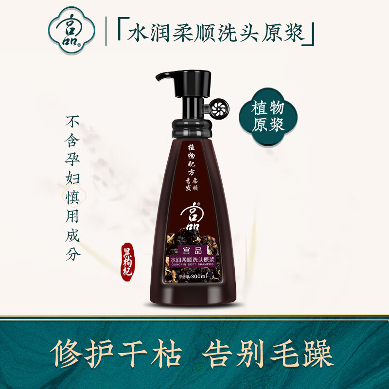 宫品植物洗头原浆洗发水柔顺改善毛躁 滋养修复干枯顺滑滋润烫染受损 水润柔顺洗头原浆 300ml