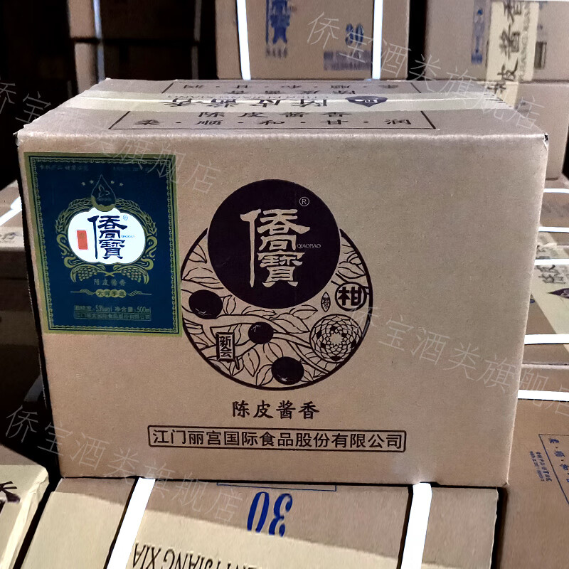 侨宝陈皮酱香酒 电商蓝标 53度酱香酒 光瓶500ml*1 单瓶 2020批次老酒
