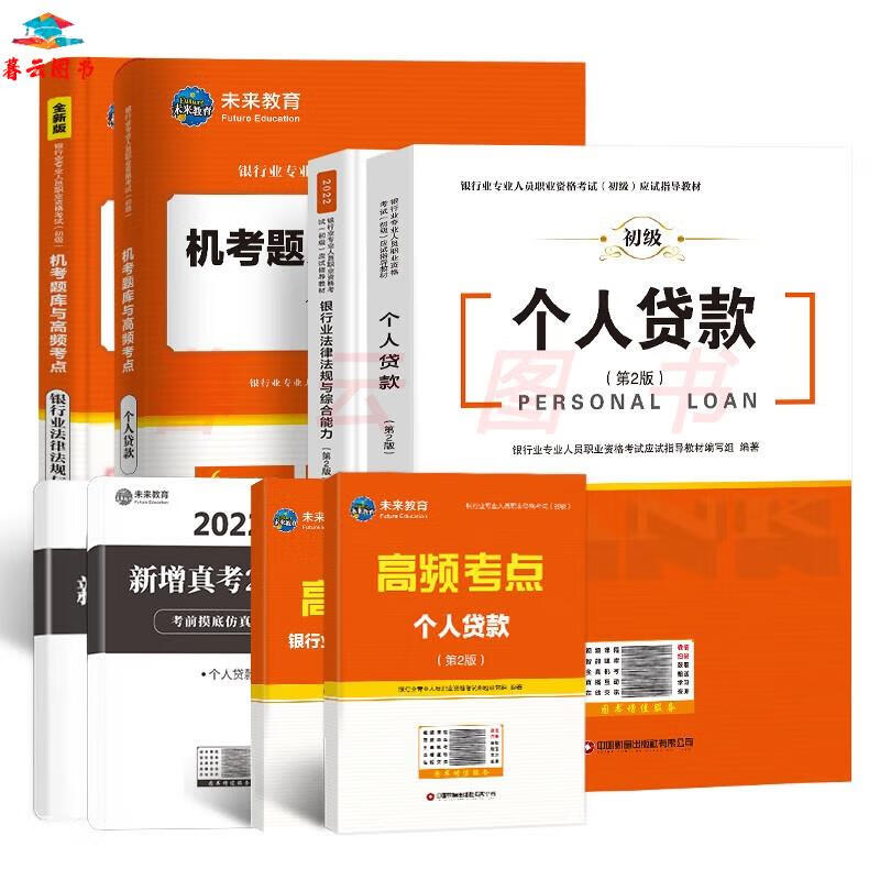 银行从业资格考试教材2022银行业法律法