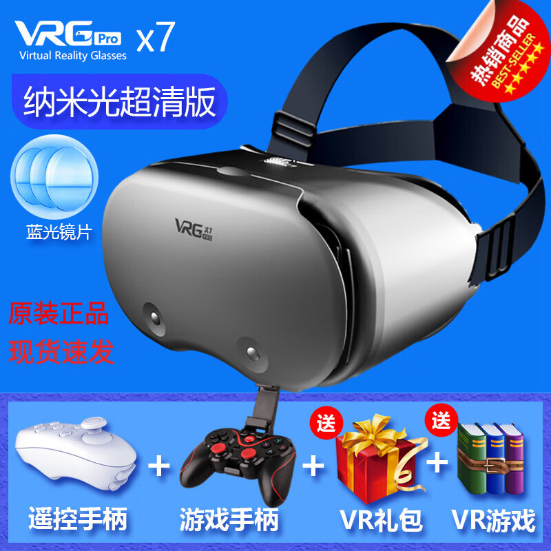 VRG新款智能vr眼镜虚拟现实家用大屏幕手机专用3D体感游戏华hua为ar安卓ios专用vr眼镜 超清蓝光版+遥控+游戏手柄 黑色