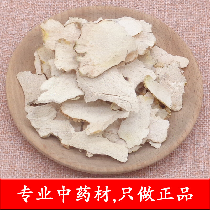 中药材土茯苓500g新鲜晒干白土茯苓片干货木茯苓薄片另售粉土茯苓