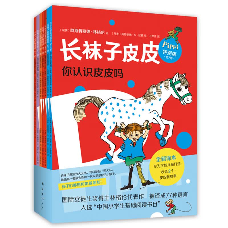 长袜子皮皮别版（桥梁书版，全7册）怎么样,好用不?