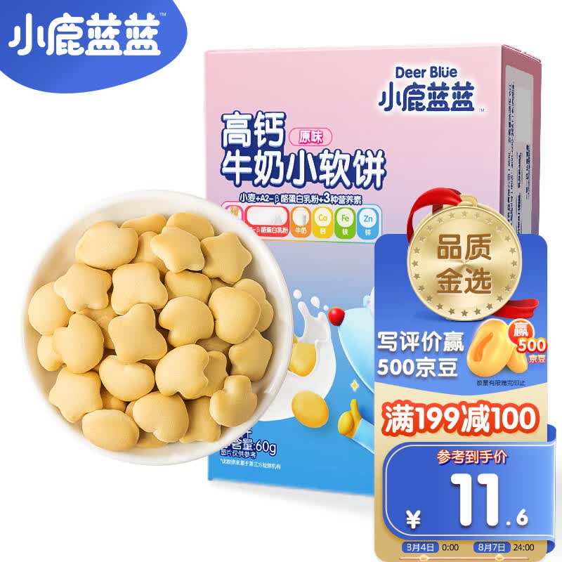 小鹿蓝蓝 高钙牛奶小软饼 宝宝零食儿童零食 纯真奶香小饼干 原味60g属于什么档次？