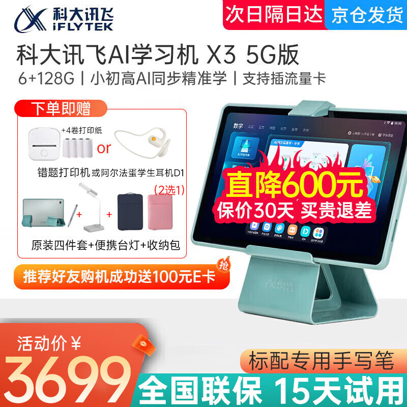 iFLYTEK 科大讯飞 学习机X3 5G版