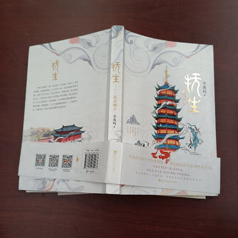 【绝版旧书】抚生·孤暮朝夕