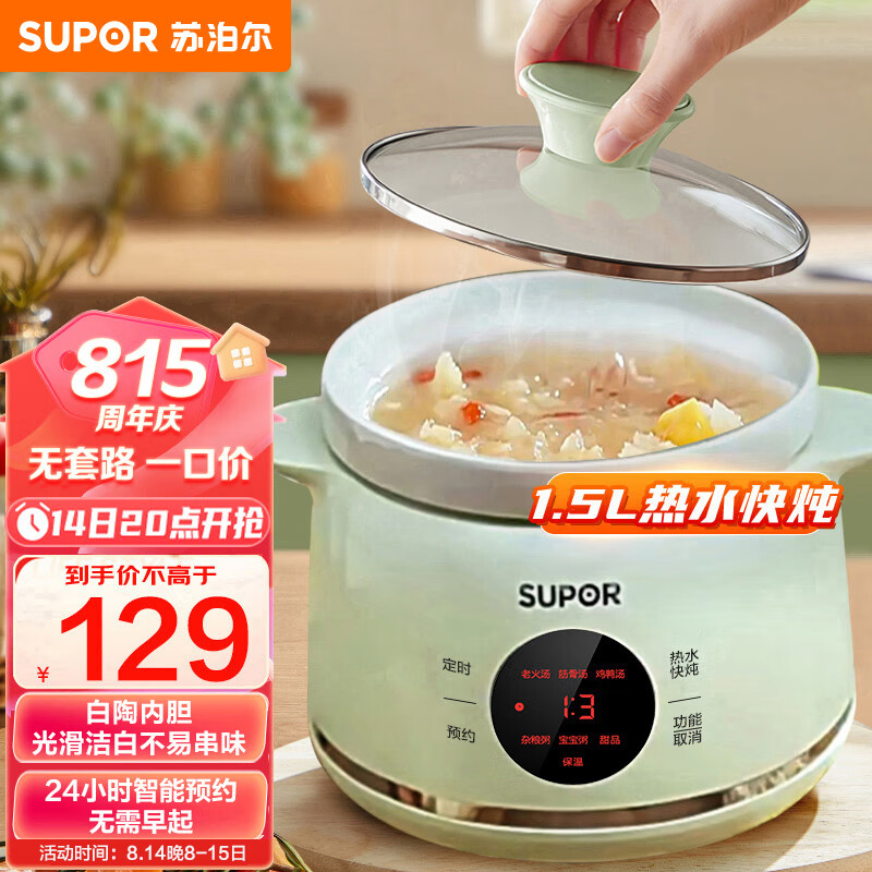 苏泊尔（SUPOR）电炖锅 电炖蛊 煲汤锅电汤锅 炖汤锅 煮粥神器 婴儿辅食锅 燕窝炖盅 白瓷内胆DZ15YC869 1.5L