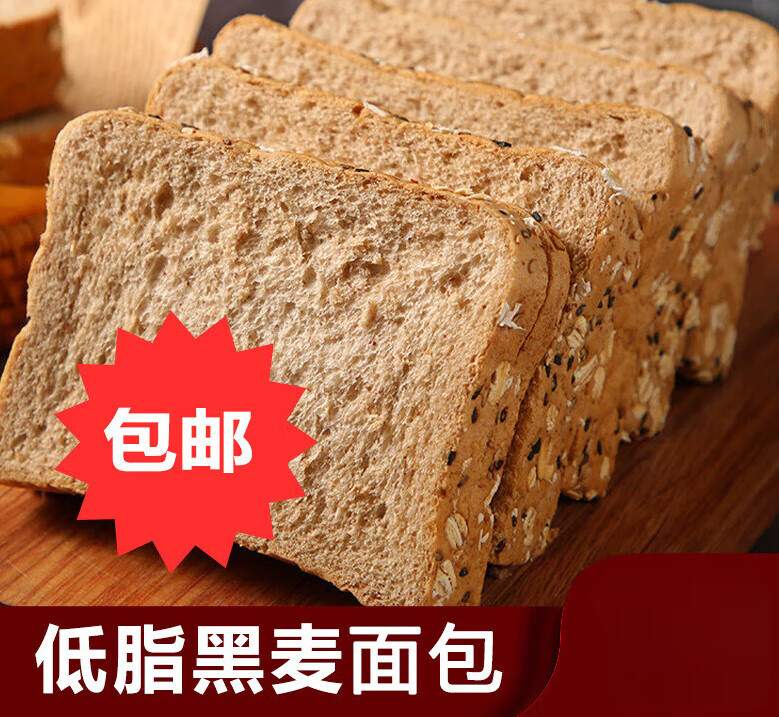 善食小当家低脂谷物黑麦全麦粗粮面包早餐代餐切片吐司厂家 低脂谷物
