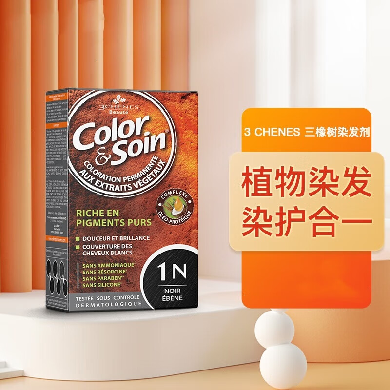 三橡樹(shù)法國(guó)原裝染發(fā)劑染發(fā)膏植物染發(fā)霜泥男女士快速上色家用方便 1N黑可遮白