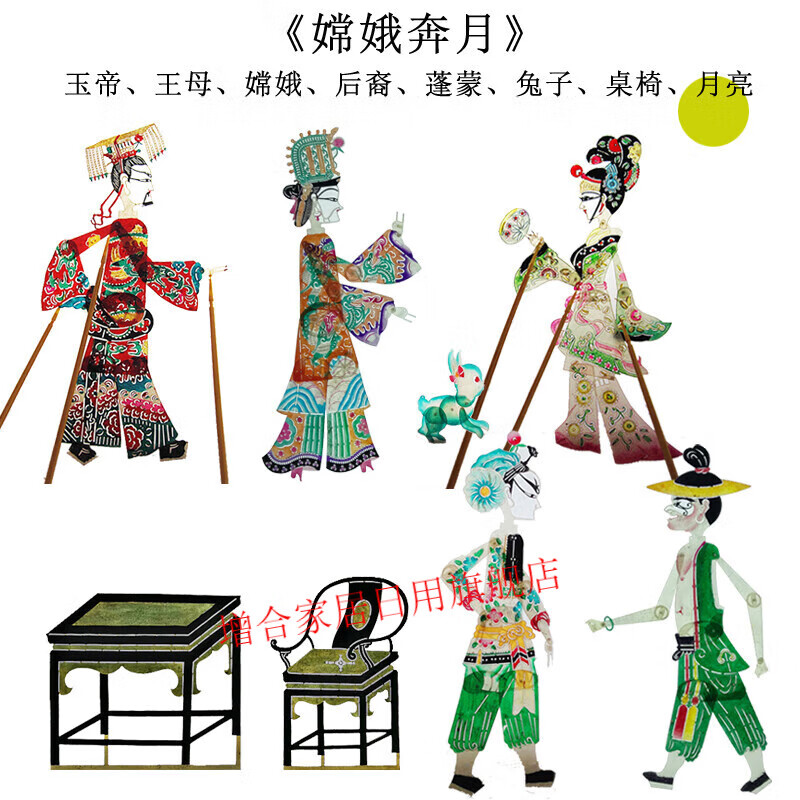 皮影戏人偶  手工diy皮影道具皮影戏儿童diy材料包幼儿园皮影戏 嫦娥