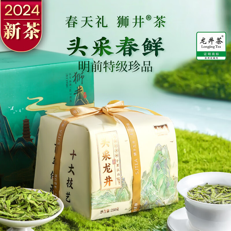 狮井2024新茶特级明前龙井绿茶茶叶纸包装自己喝西湖狮峰高档送礼250g