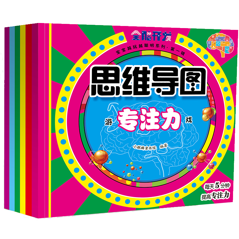 小麒麟童书馆-全脑开发游戏书套装
