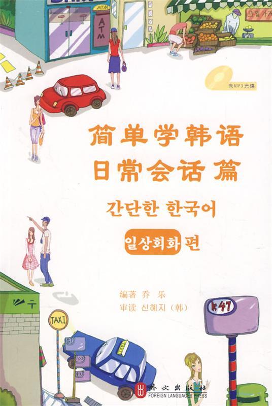 简单学韩语:日常会话篇