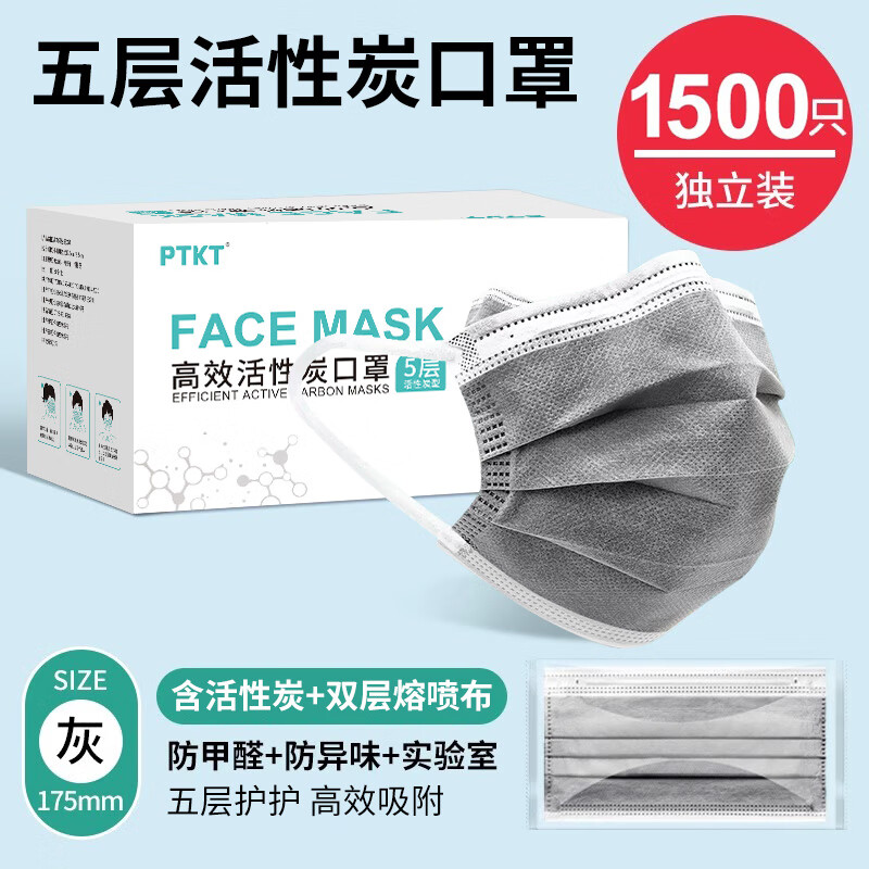 一次性活性炭口罩轻薄透气通勤用5层活性炭口罩工业通勤实验室装修防甲醛口罩防晒异味防尘防飞沫粉尘 活性炭口罩独立包装1500片/30盒