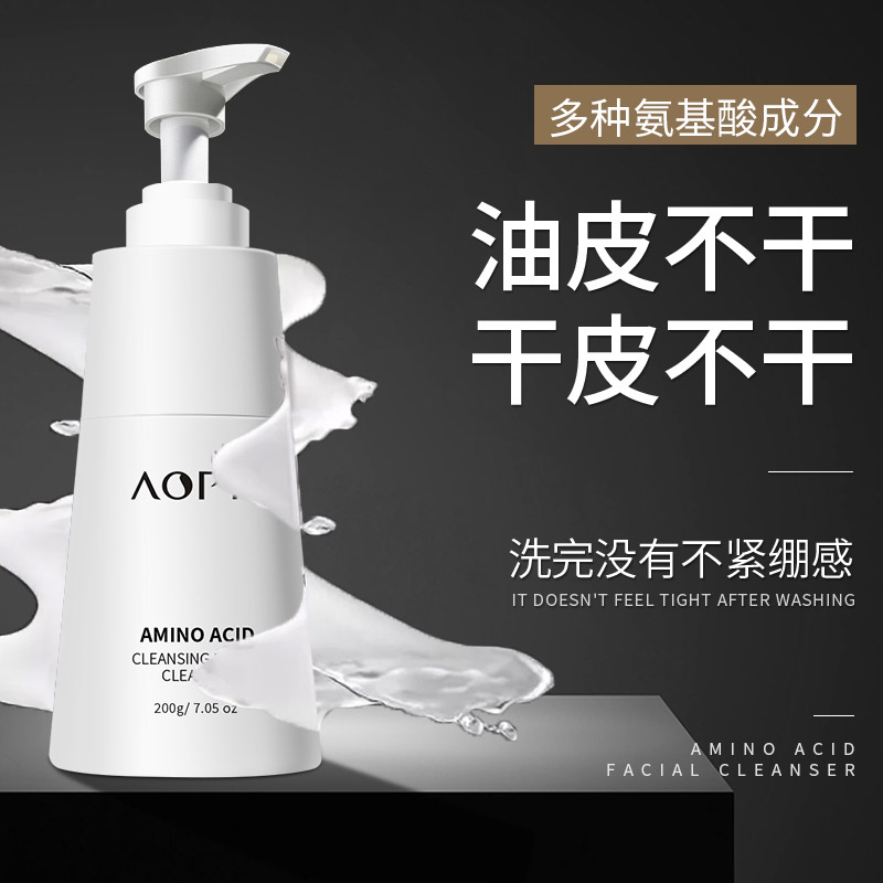 AOPY氨基酸洗面奶清洁黑头角质控油卸妆洁面洗脸男士女生深层清洗肌肤200g