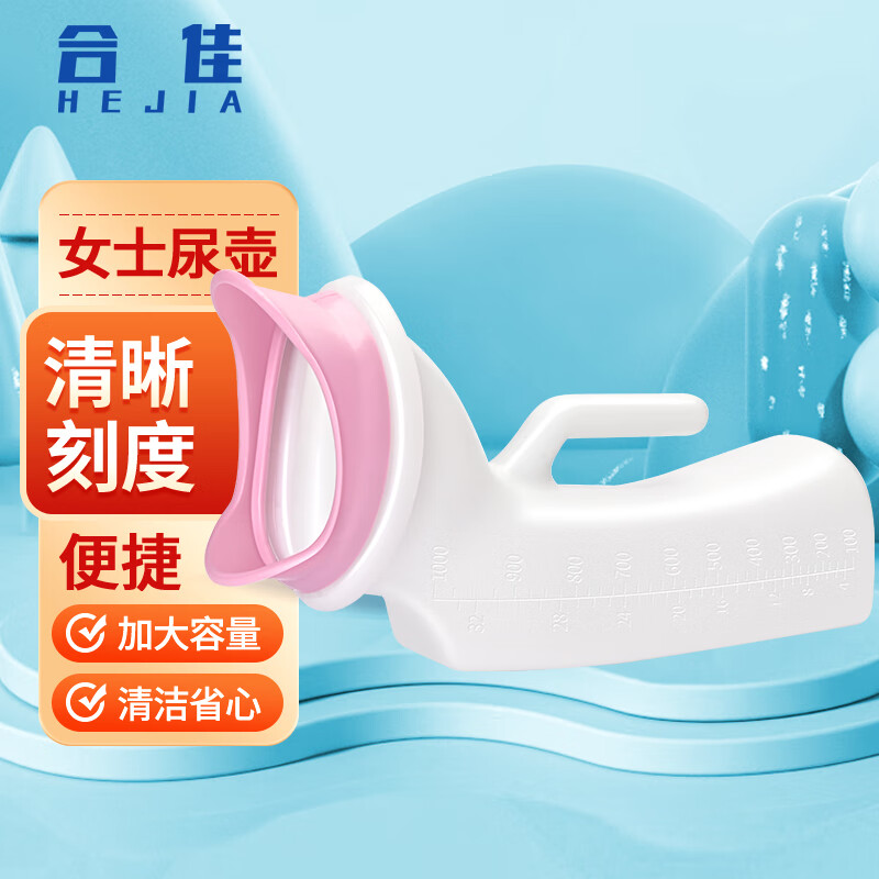 合佳（hejia）家庭护理用品价格走势｜女士加厚防漏尿盆、便壶、小便器推荐