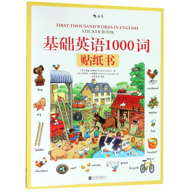 基础英语1000词贴纸书
