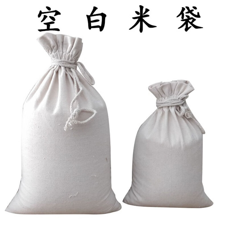 燊虓定制纯棉面粉袋米袋布袋陈皮束口袋大米包装袋帆布抽绳装小米 25