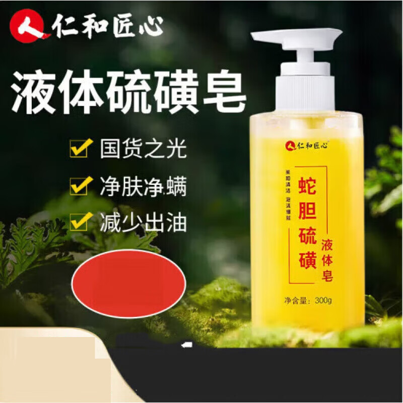 蛇胆硫磺液体皂蛇胆香皂沐浴露控油去痘深层清洁保湿全身 浴露 红 浴