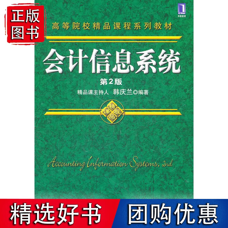 【速发】会计信息系统（第2版）