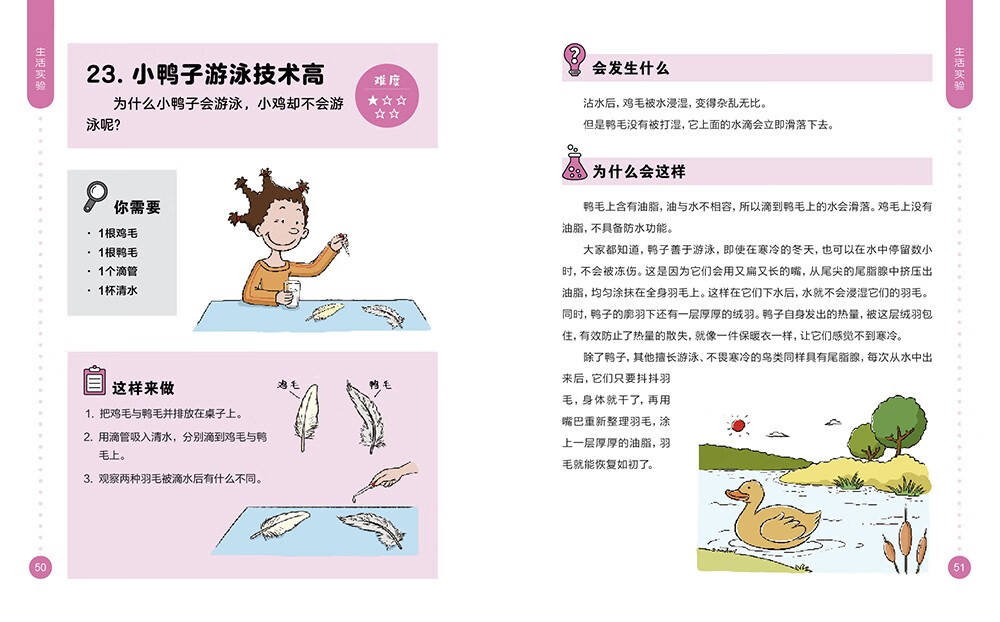101个神奇的实验：奇思妙想（下）详情图