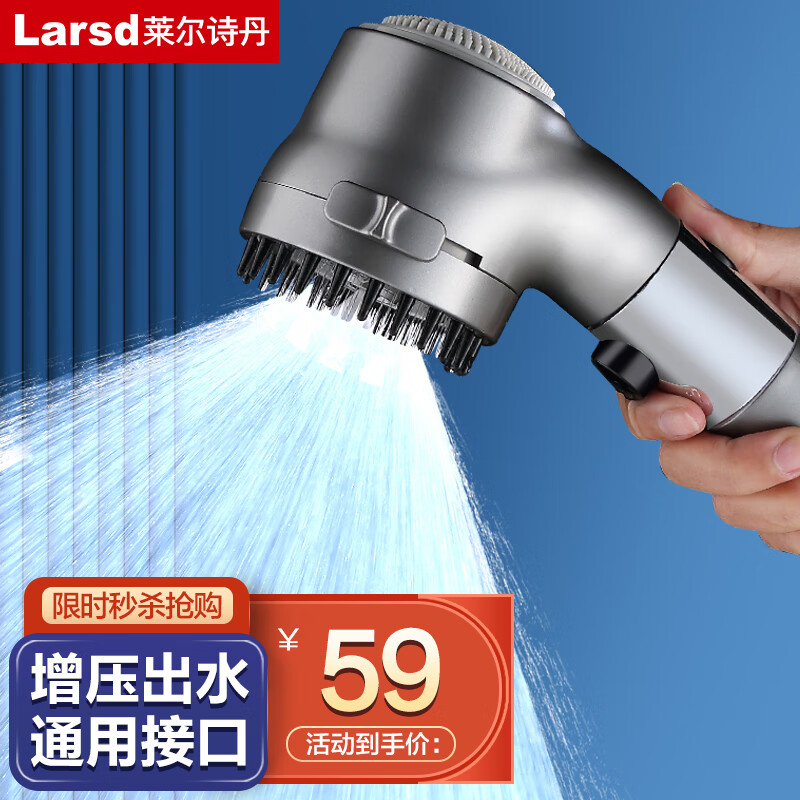 莱尔诗丹（Larsd）强劲增压淋浴花洒喷头 戴喷手持花洒头 洗澡带过滤芯喷头LD10587
