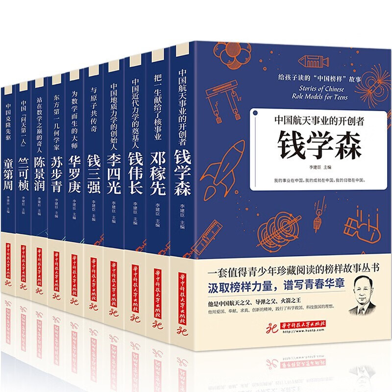 给孩子读的中国榜样故事丛书全10册中华先锋近代人物传记一套值得青少年珍藏阅读的榜样故事丛书