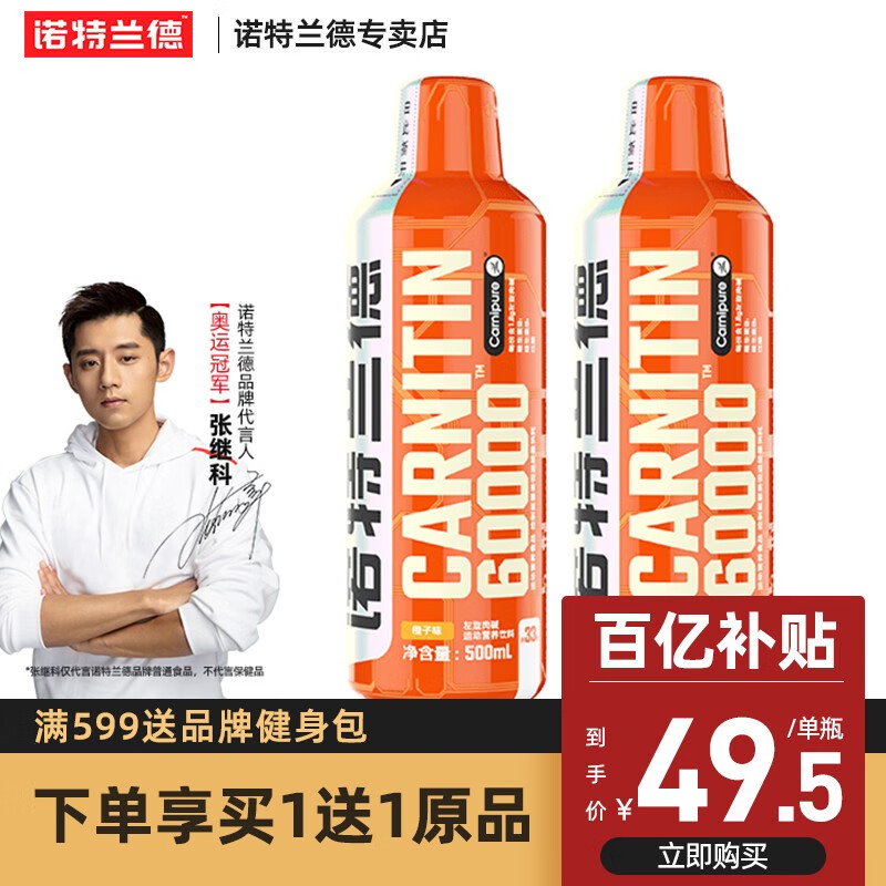 诺特兰德左旋肉碱60000:价格走势、品牌比较和用户评测分析