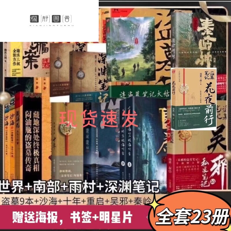 盗墓笔记全套23册 十年重启世界吴邪秦岭